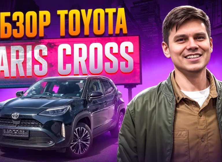 ОБЗОР НА TOYOTA YARIS CROSS