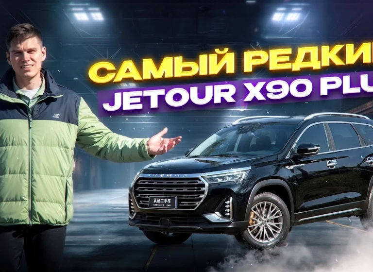 ОБЗОР JETOUR X90 PLUS НА МЕХАНИКЕ