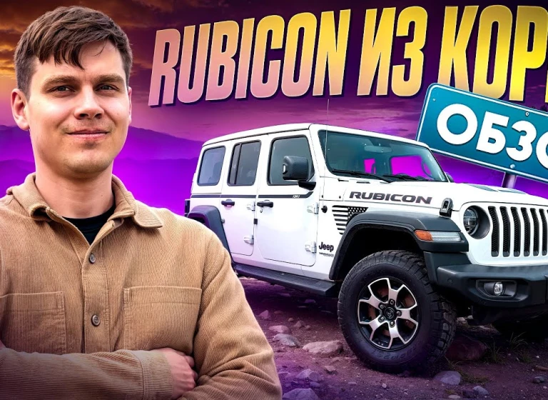 JEEP WRANGLER RUBICON — ОН ТОГО СТОИТ?